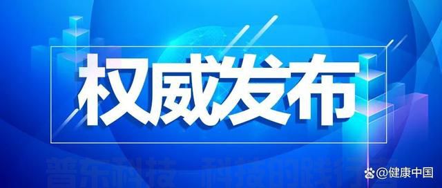 截至12月4日24时新型冠状病毒肺炎疫情最新情况(图1)