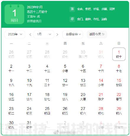 2023元旦放假通知