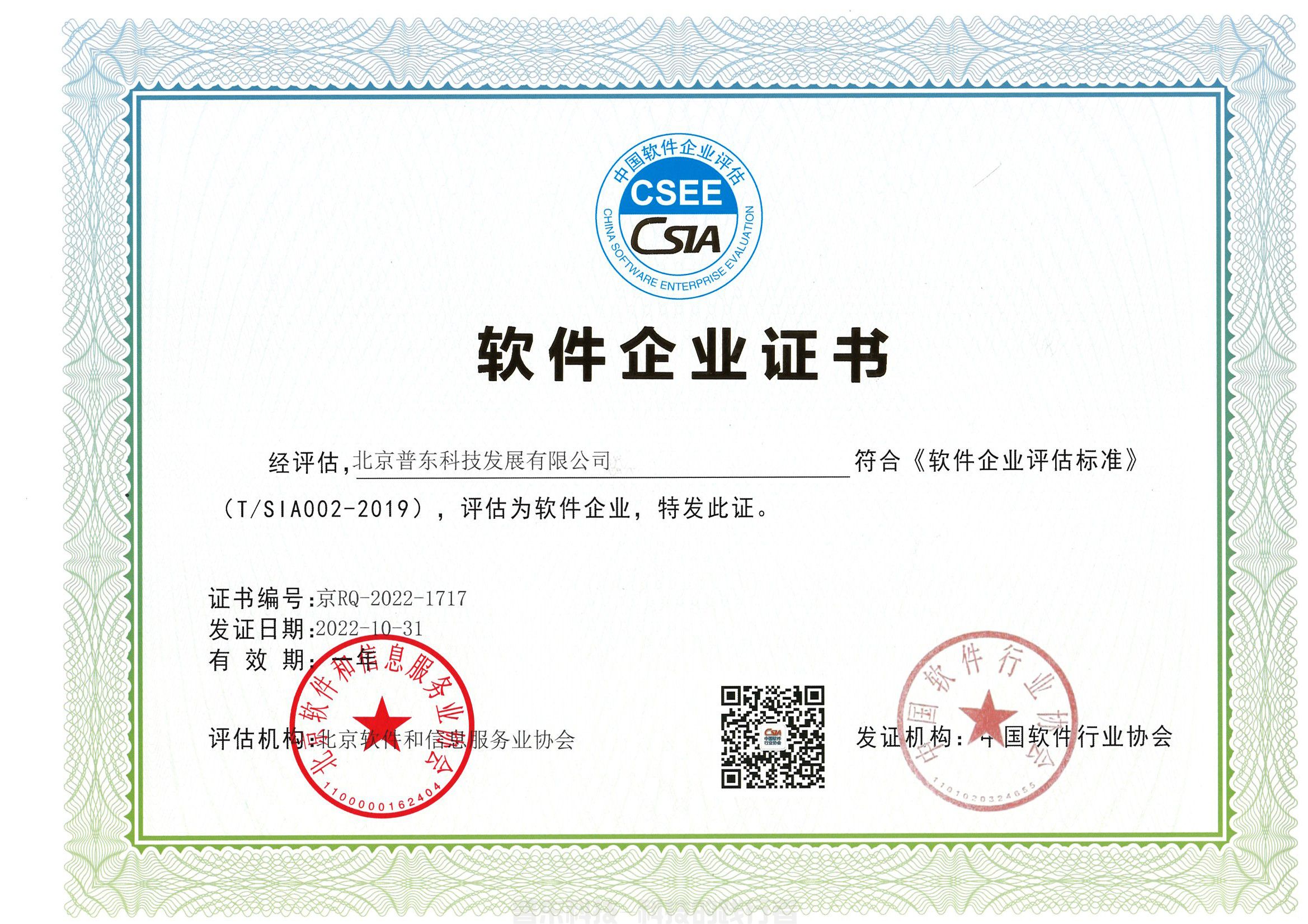 普东-软件企业证书_页面_1.jpg