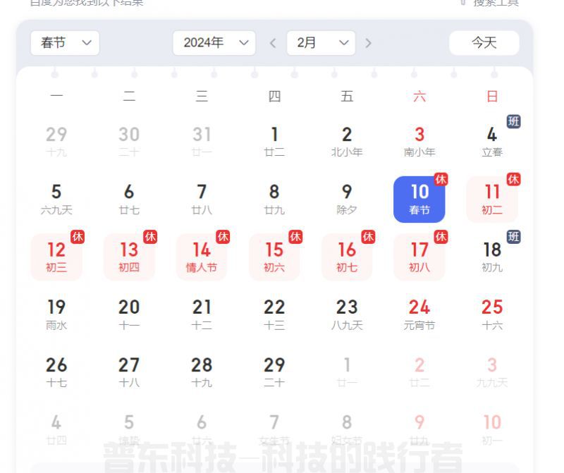 2024春节放假通知(图1)