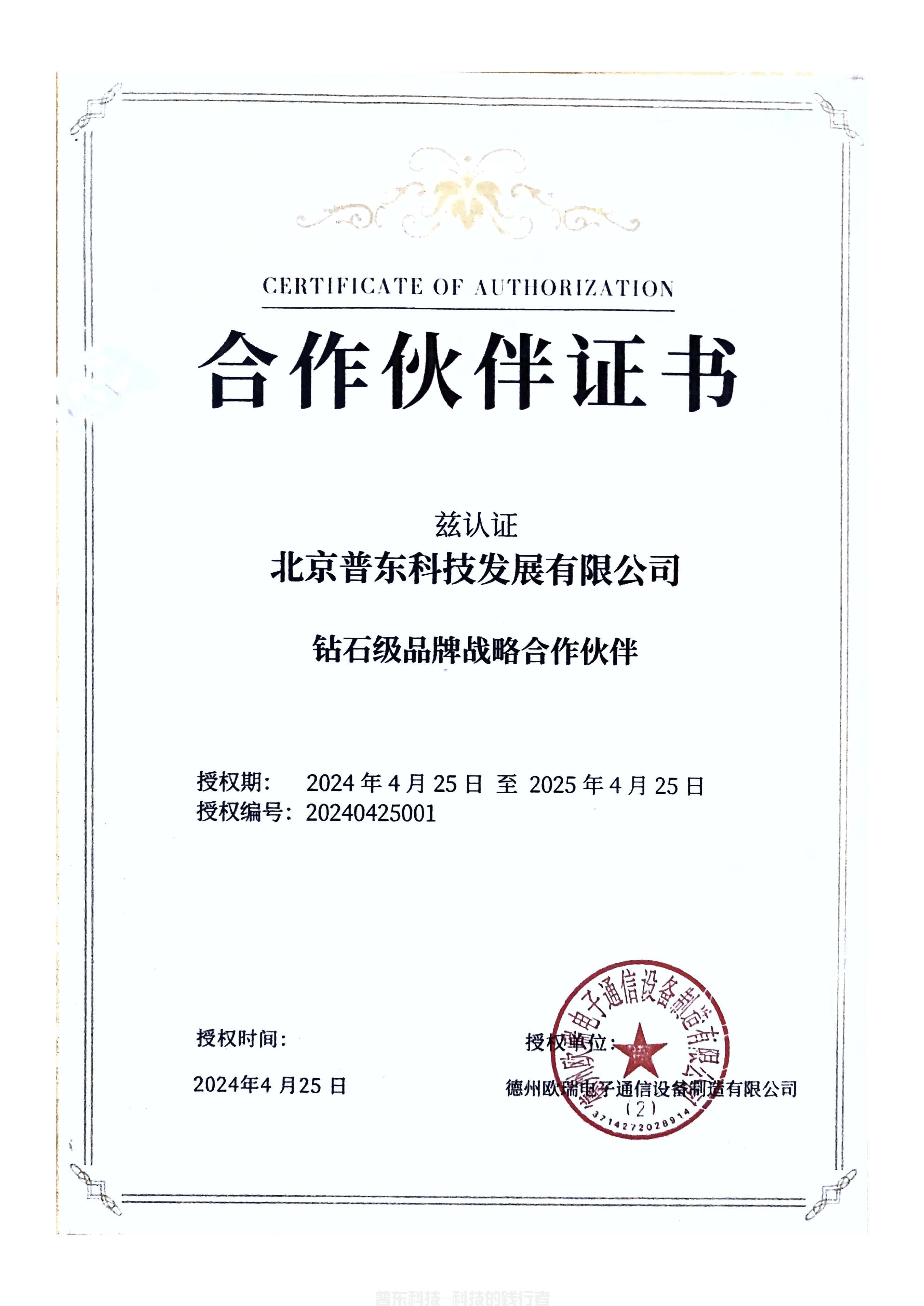 CERTIFICATE OF AUTHORIZATION _20240428.jpg