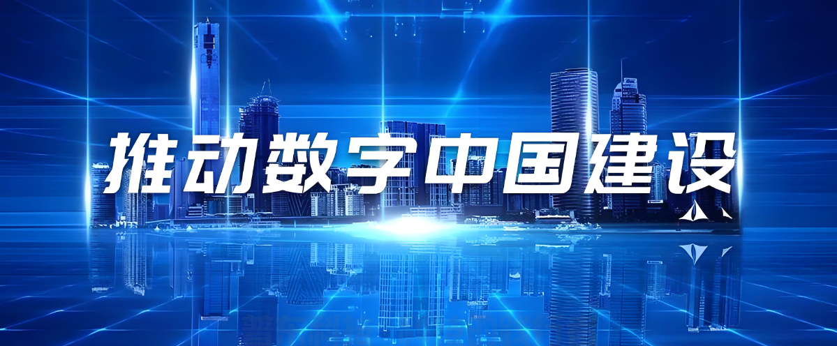 国家数据局:正在组织编制《数据基础设施建设指引》(图1) image.png