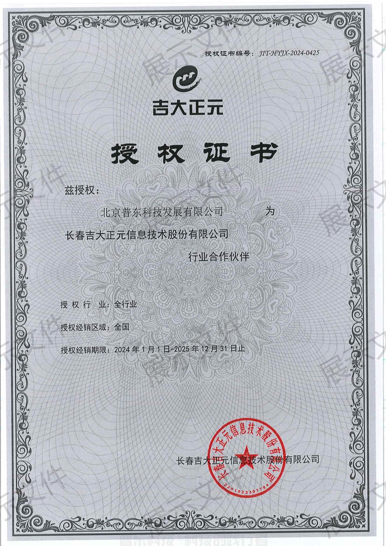 吉大授权书_00.jpg