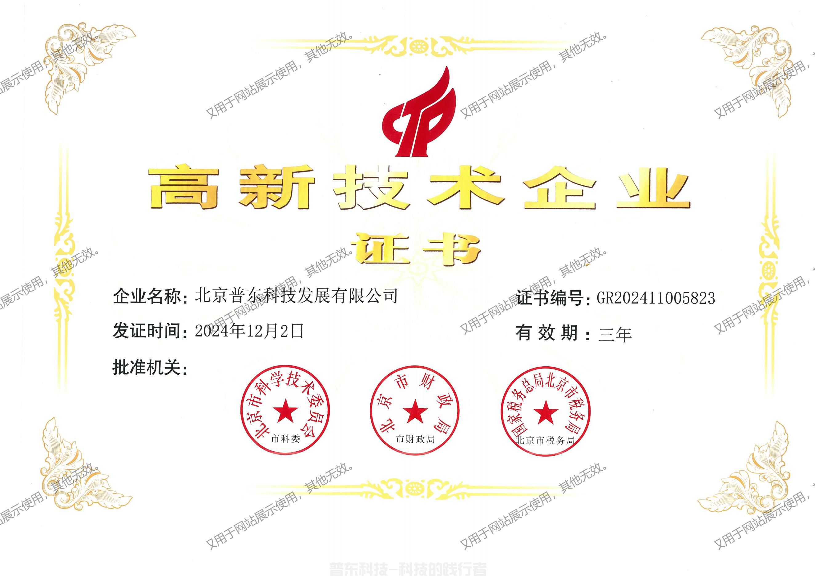 高新企业证书-新_00(1).jpg