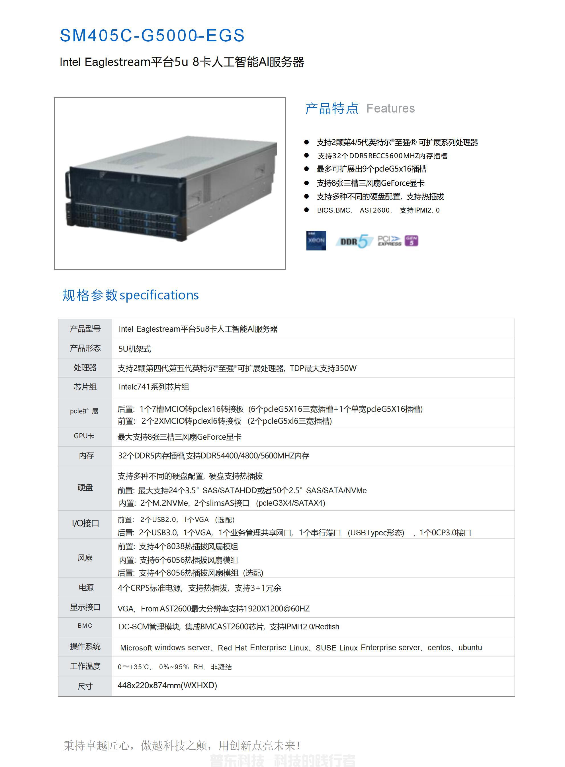 Intel Eaglestream平台人工智能Al服务器(5U型)(图1) SM-GPU服务器_02.jpg