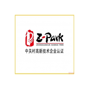 公司荣获“中关村高新技术企业”认证