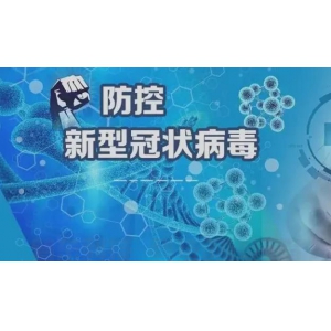 民政部办公厅关于印发精神卫生福利机构新冠肺炎疫情防控指南（第五版）的通知	