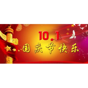 2023年中秋放假通知