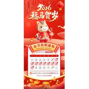 2026年春节放假通知