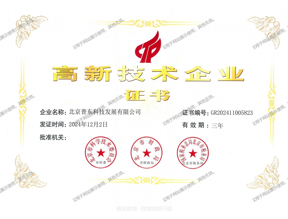 高新认定企业