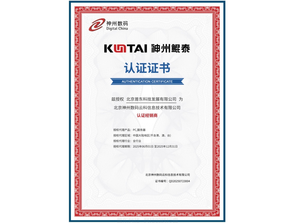 我公司成为神州数码认证经销商